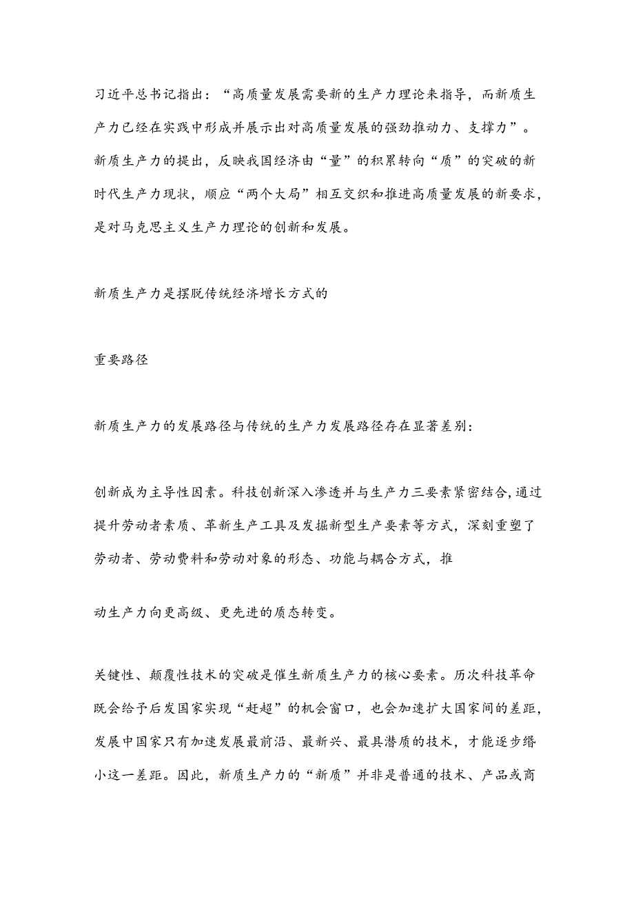 学习贯彻省委十二届五次全会精神 加快发展新质生产力赋能高质量发展.docx_第3页