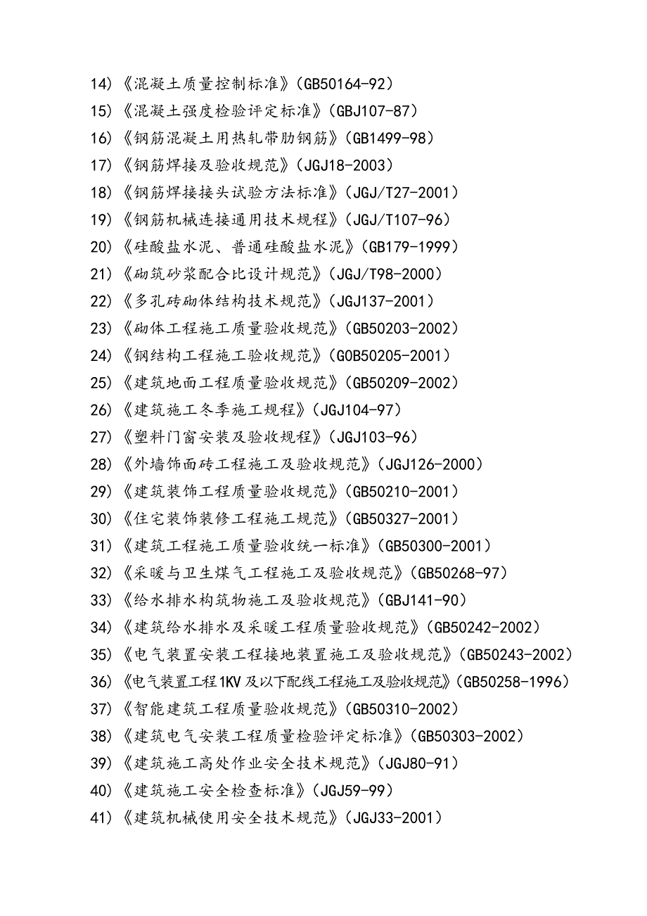 服务区房建工程施工组织设计.doc_第2页