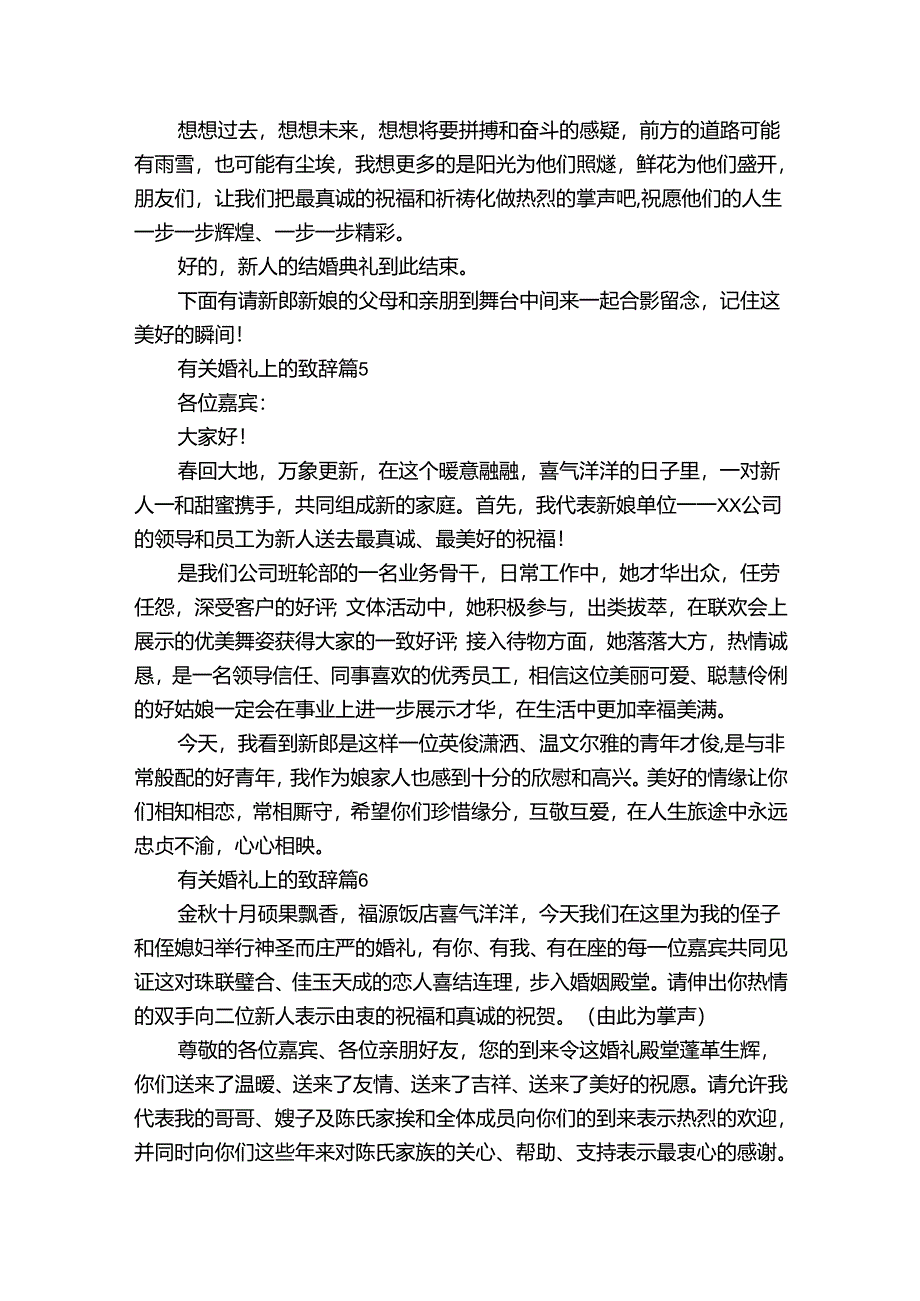 有关婚礼上的致辞（34篇）.docx_第2页