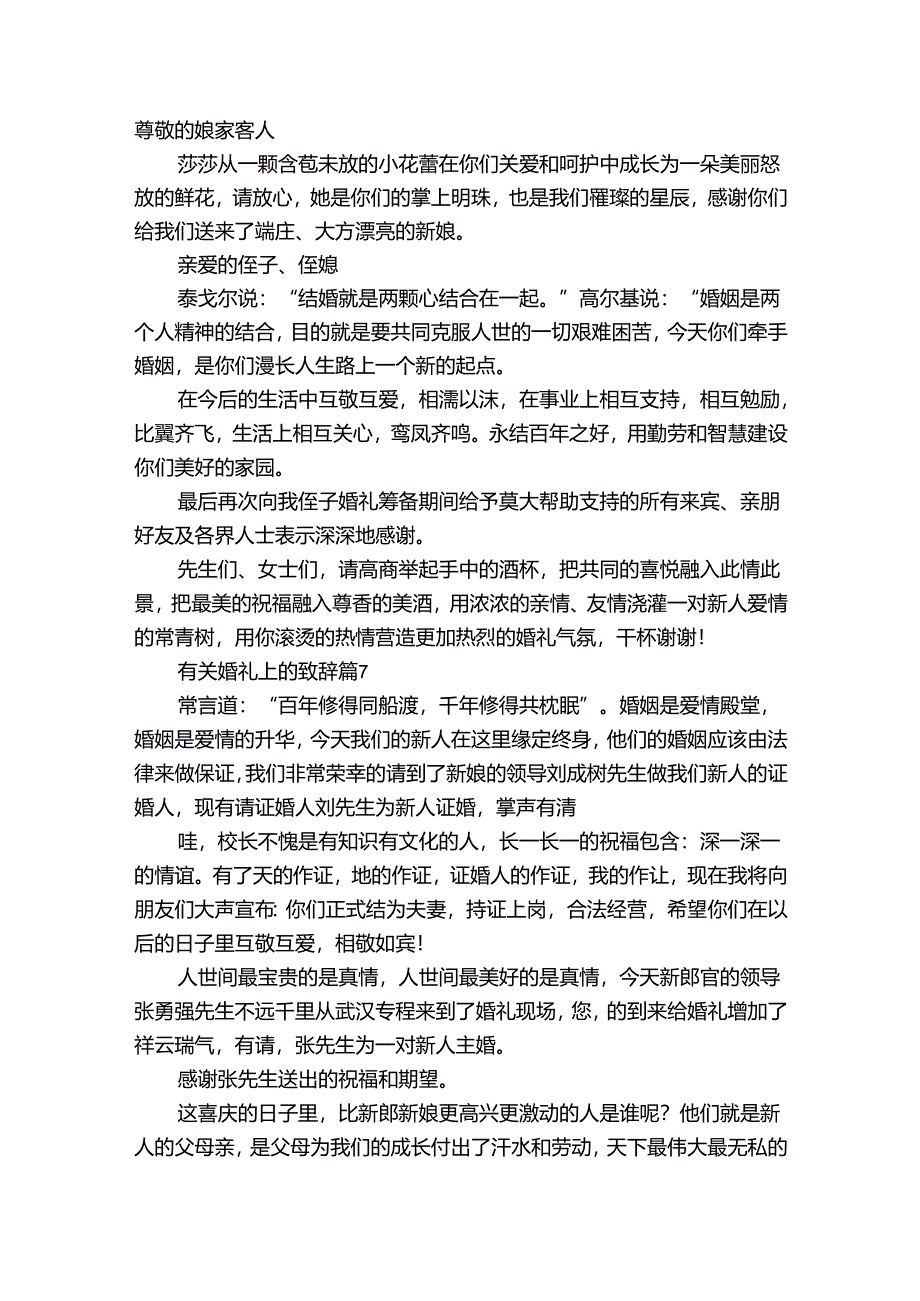 有关婚礼上的致辞（34篇）.docx_第3页