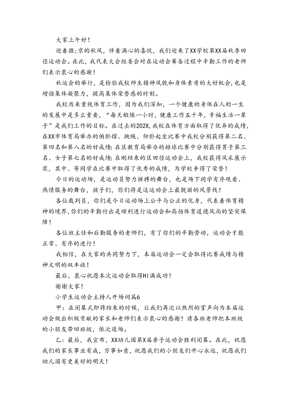 小学生运动会主持人开场词（34篇）.docx_第3页