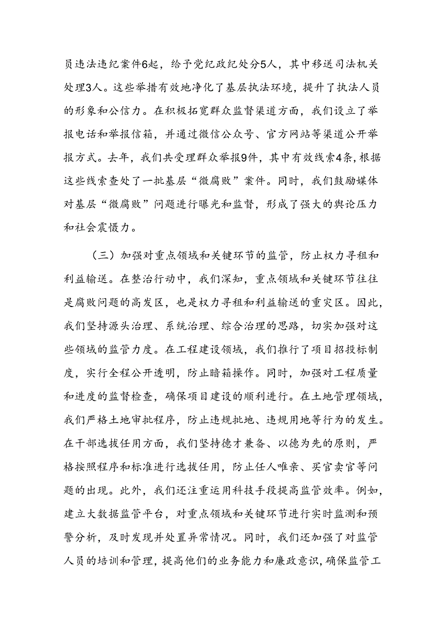 开展群众身边不正之风和腐败问题集中整治行动情况汇报二篇.docx_第3页