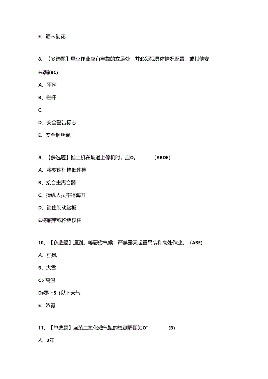 专职安全生产管理人员安全员C证考试试题及答案(完整版).docx_第3页