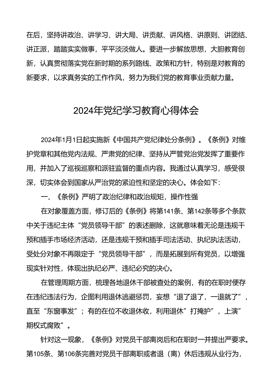 党员干部关于2024年党纪学习教育暨学习贯彻新版《中国共产党纪律处分条例》的心得体会二十一篇.docx_第2页