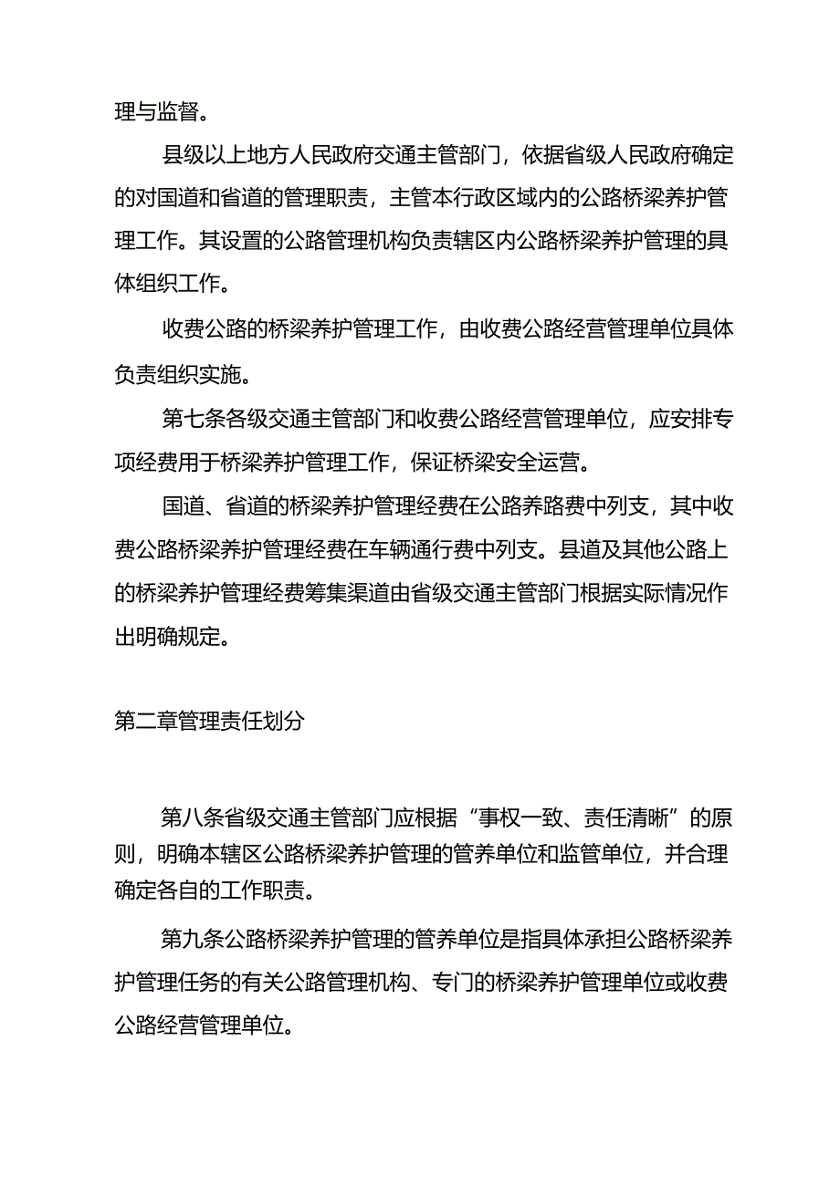 农村公路桥梁养护管理工作制度.docx_第2页