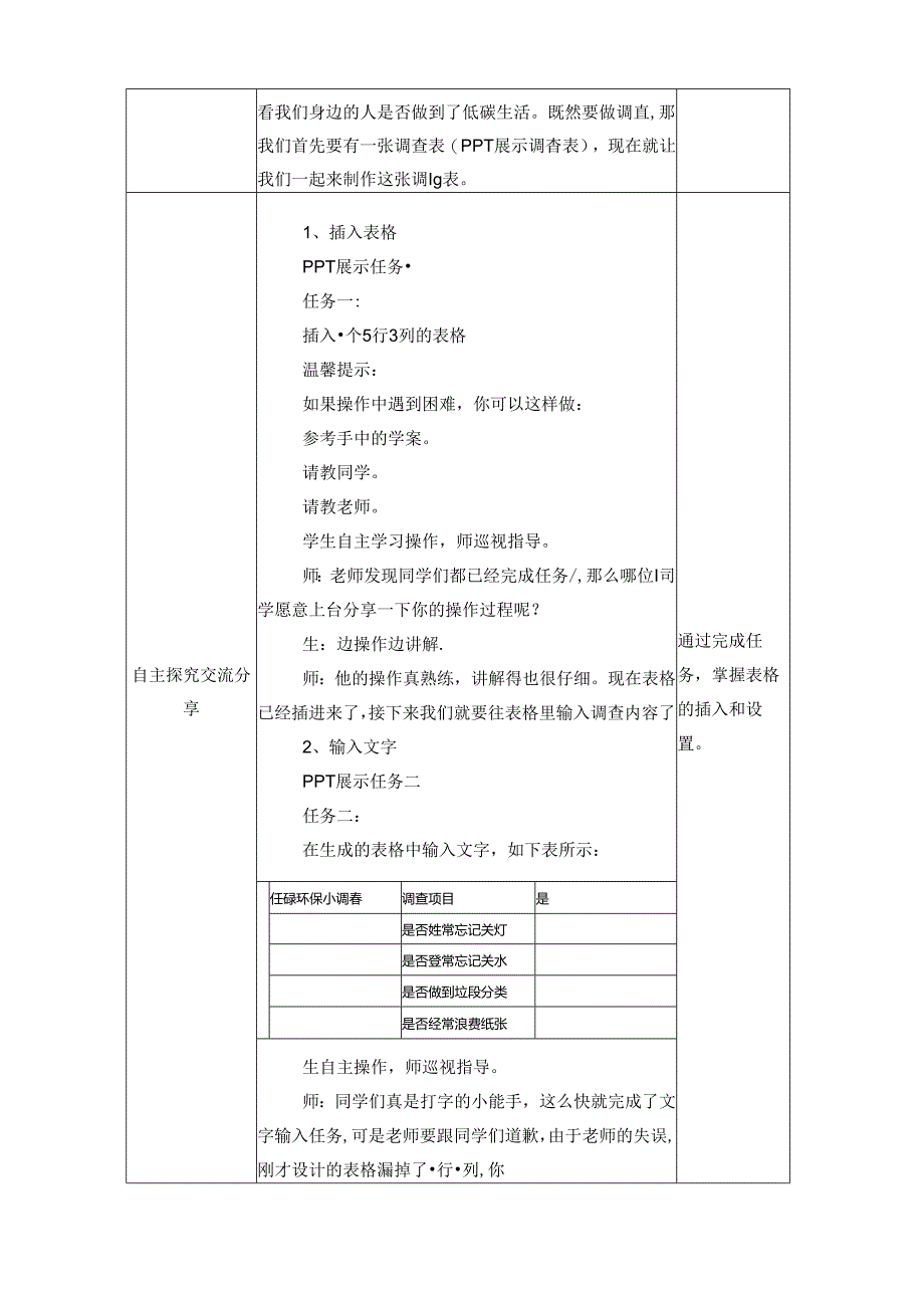 信息技术《 环保小调查》 教案.docx_第2页