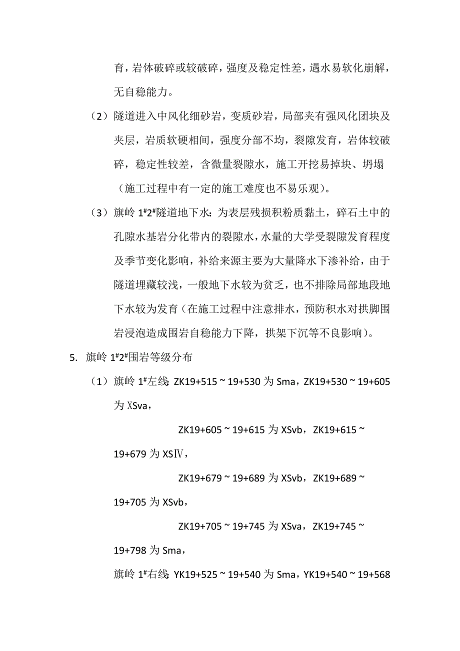 旗岭1、2隧道施工组织设计.doc_第2页