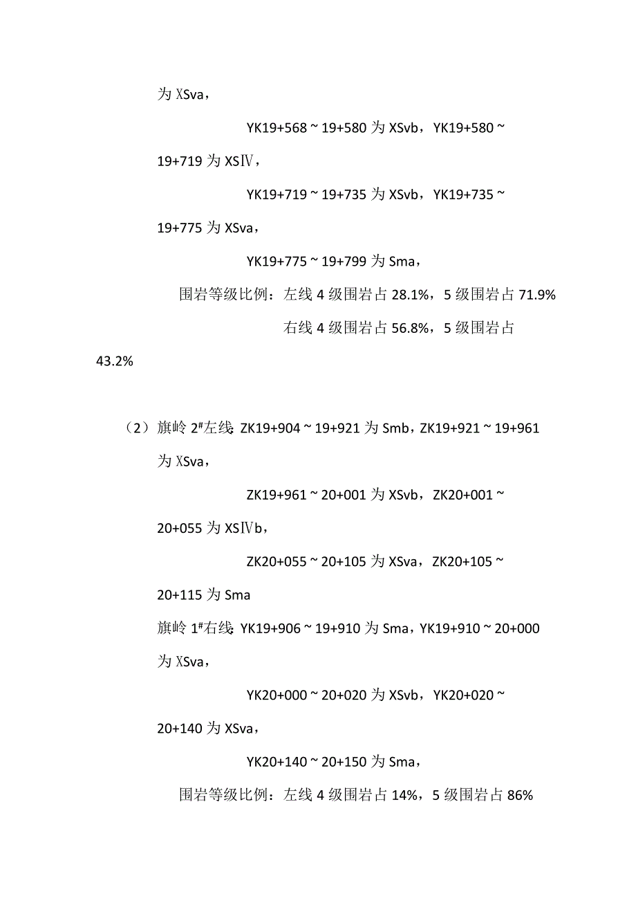 旗岭1、2隧道施工组织设计.doc_第3页