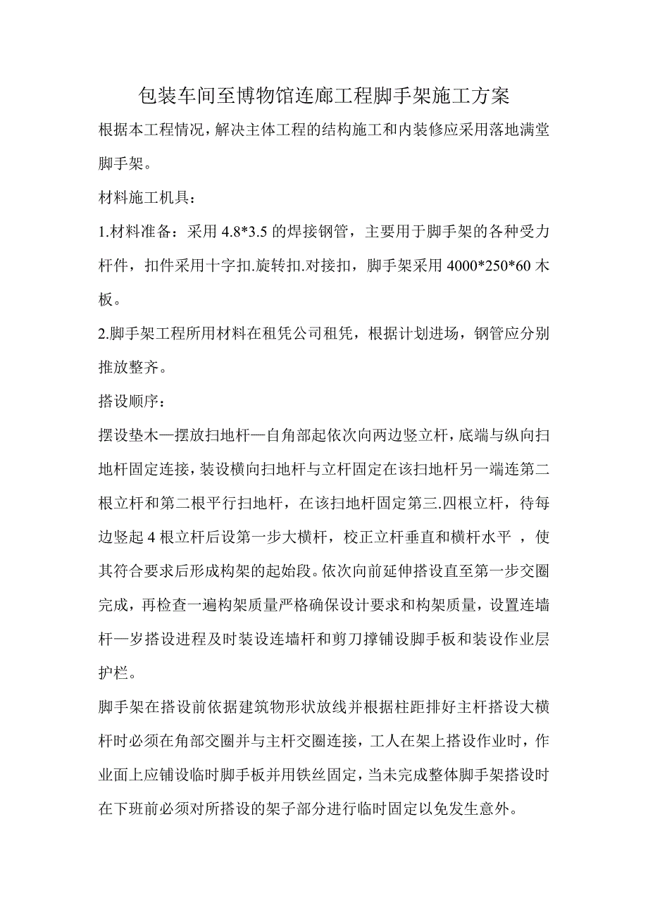 施工现场生产安全事故应急救援预案及急救措施.doc_第3页