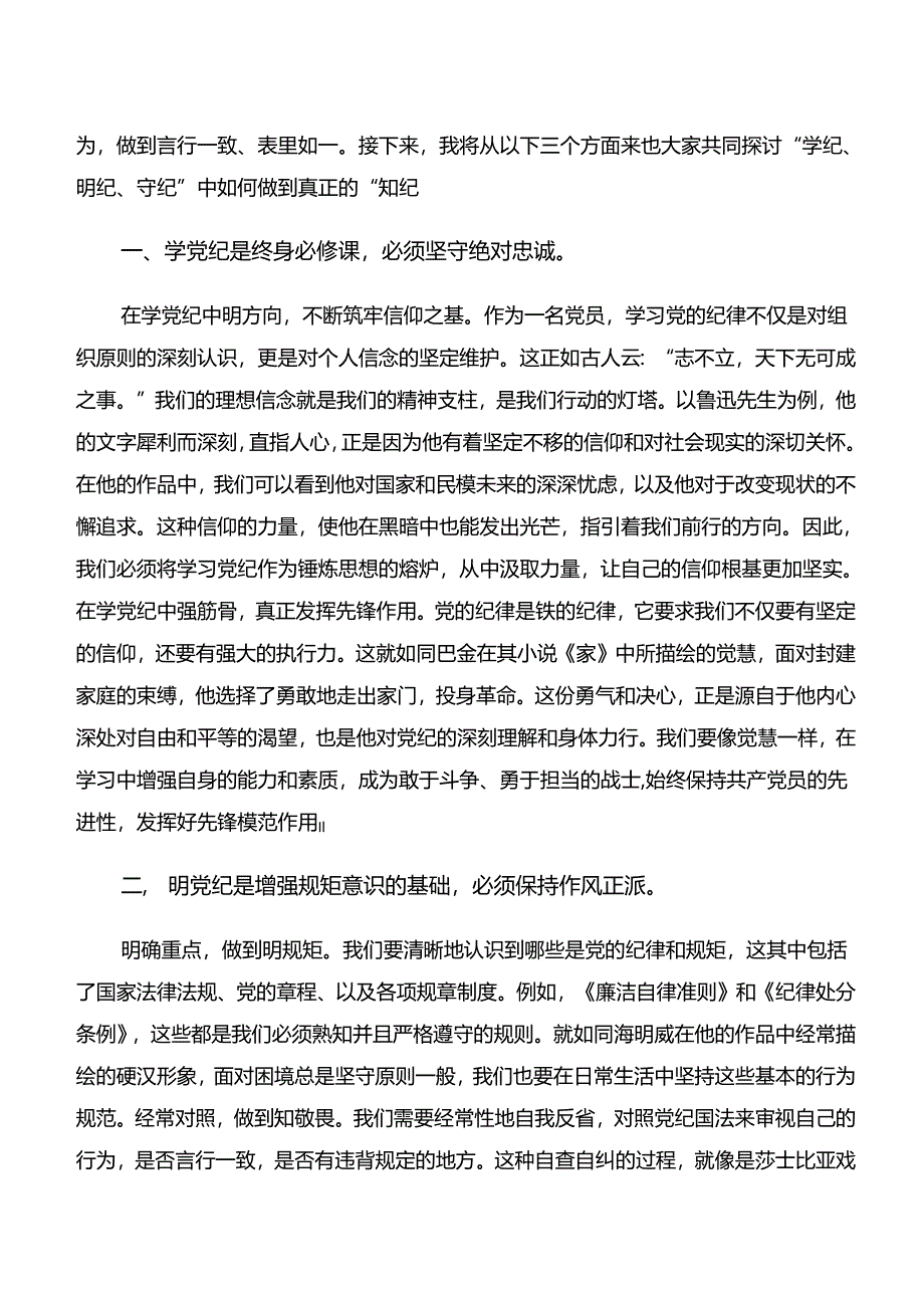 2024年传达学习党纪学习教育“学纪、知纪、明纪、守纪”的交流研讨材料共10篇.docx_第2页