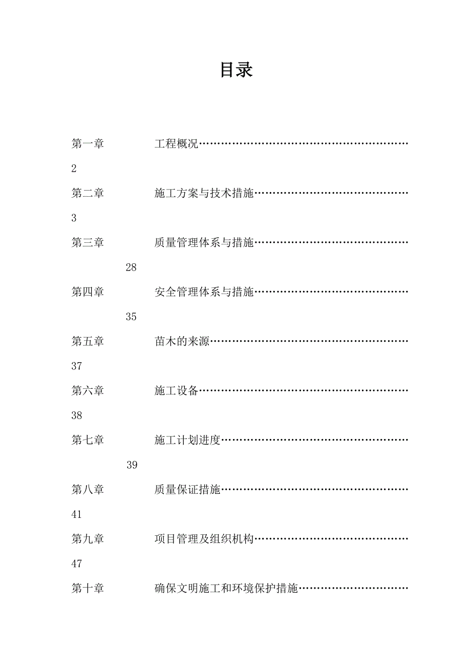 景观绿化工程施工组织设计方案.doc_第2页