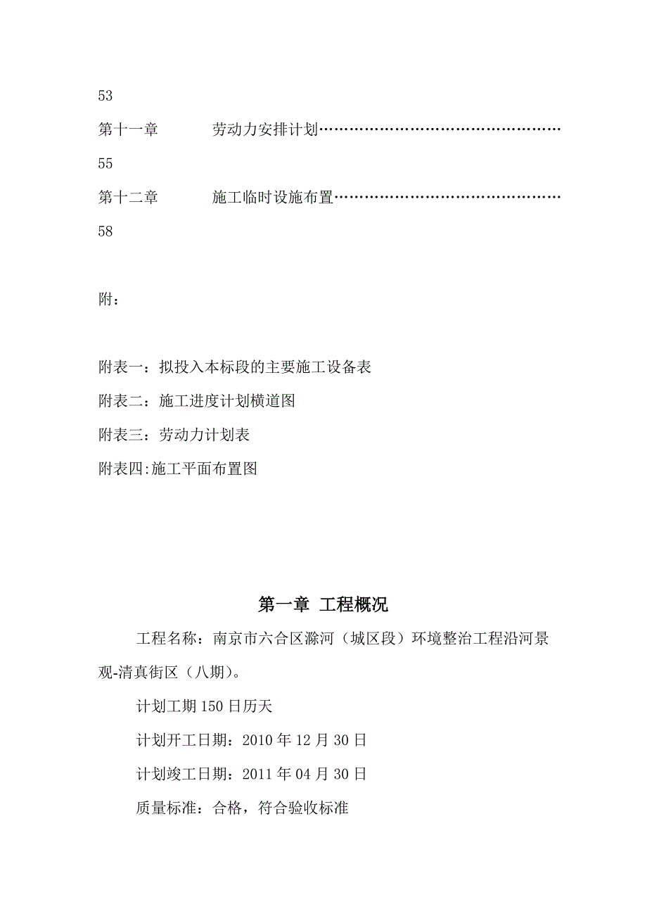 景观绿化工程施工组织设计方案.doc_第3页