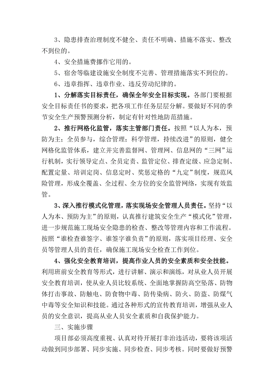 施工现场六打六治打非治违专项方案.doc_第2页