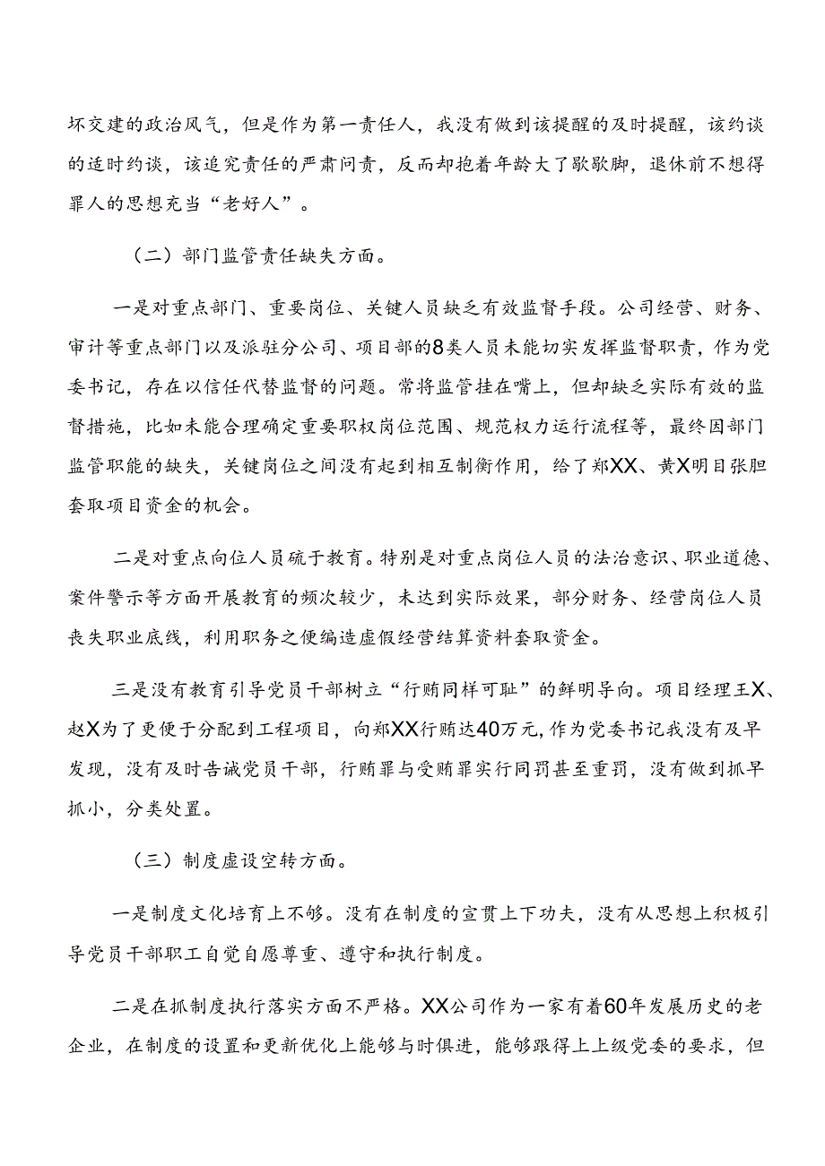 8篇汇编党纪学习教育：以案促改检视检查材料.docx_第3页