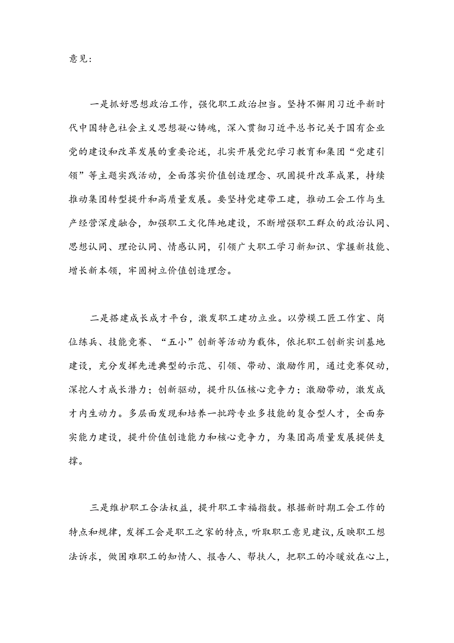 党委书记在2024年集团工会换届选举上的讲话.docx_第2页