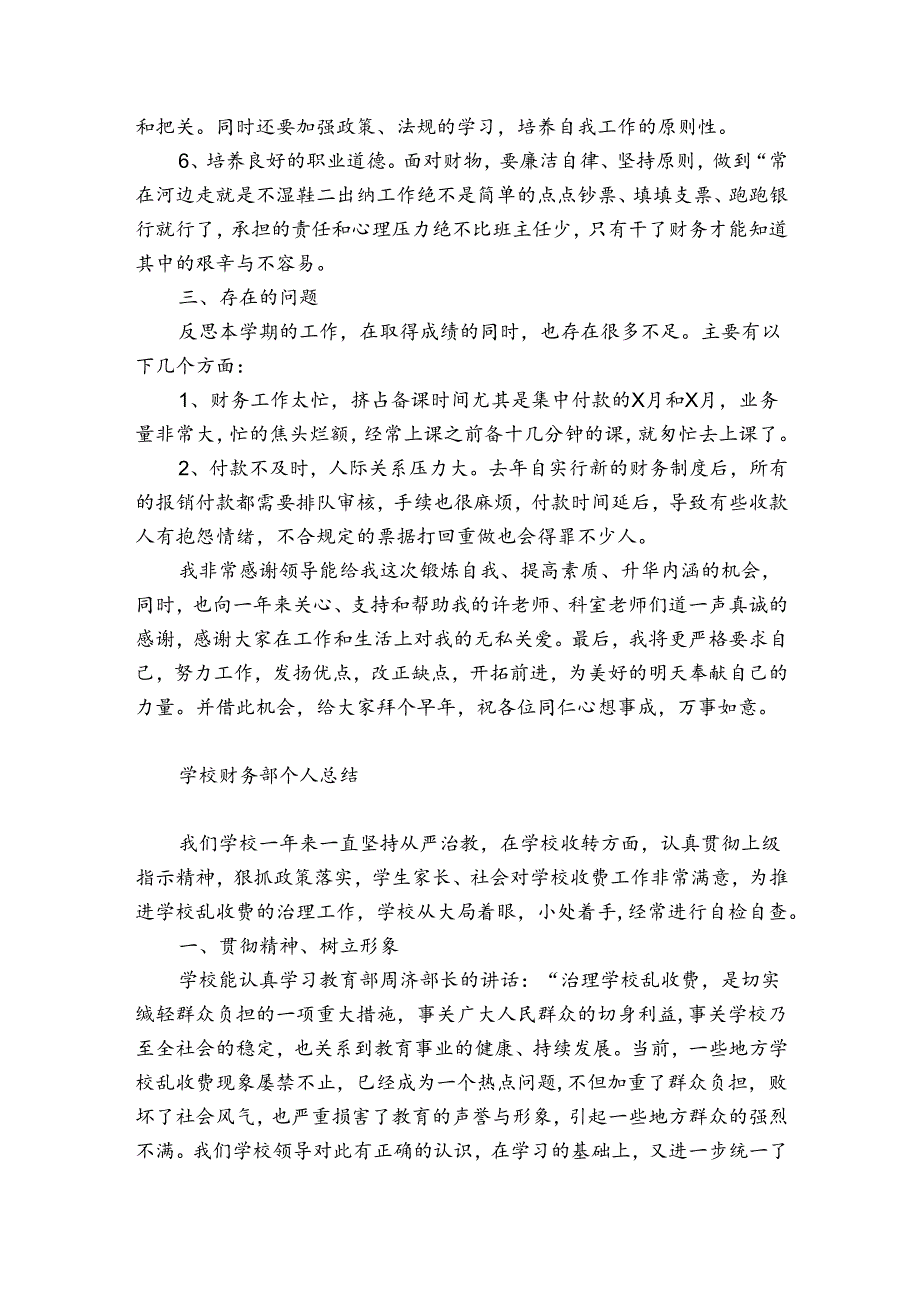 学校财务部个人总结.docx_第3页