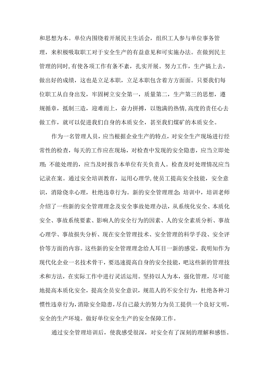 有关于安全培训的心得体会（34篇）.docx_第2页