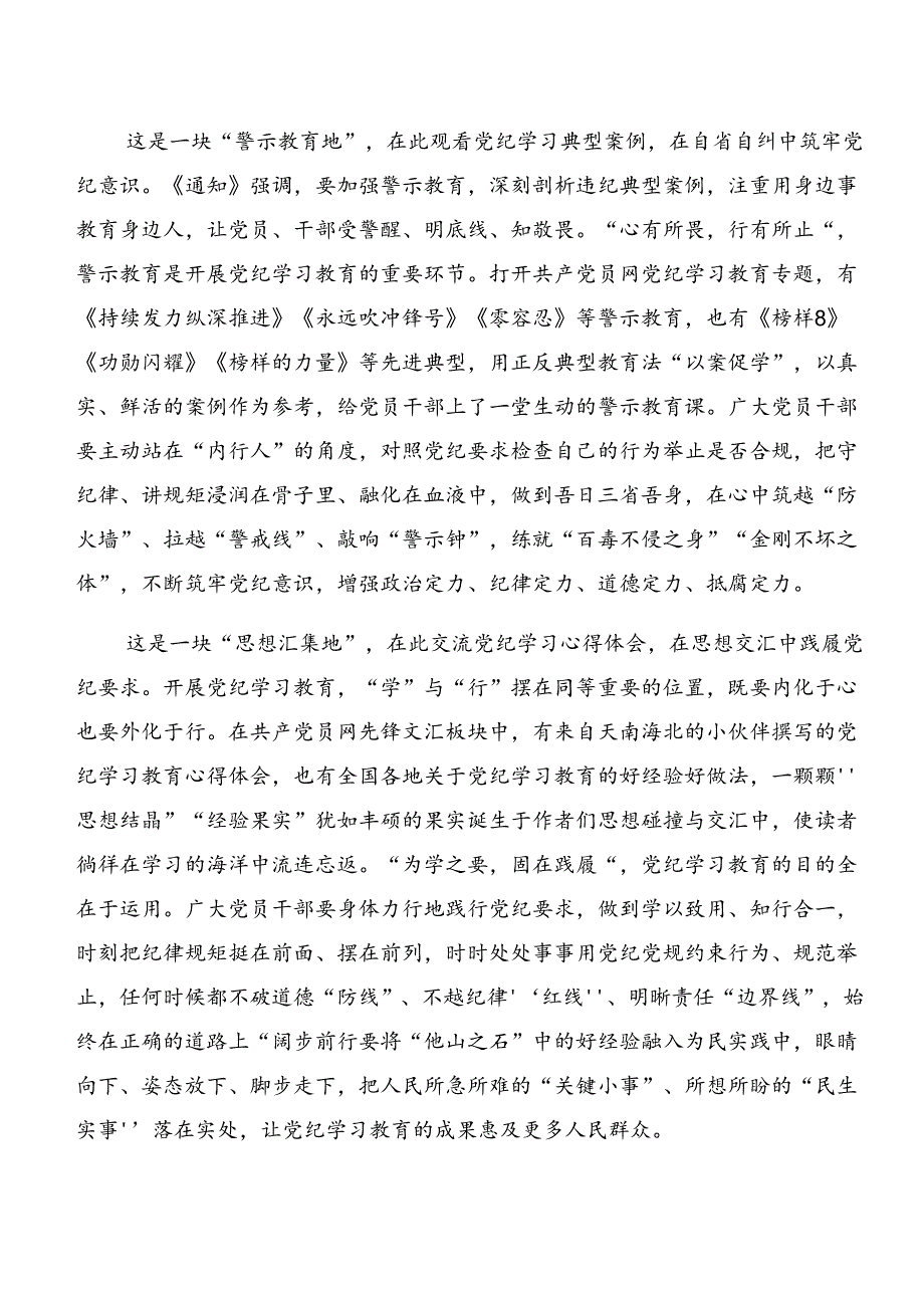 8篇汇编在关于开展学习深化以案说纪和以案促改研讨交流发言材.docx_第2页