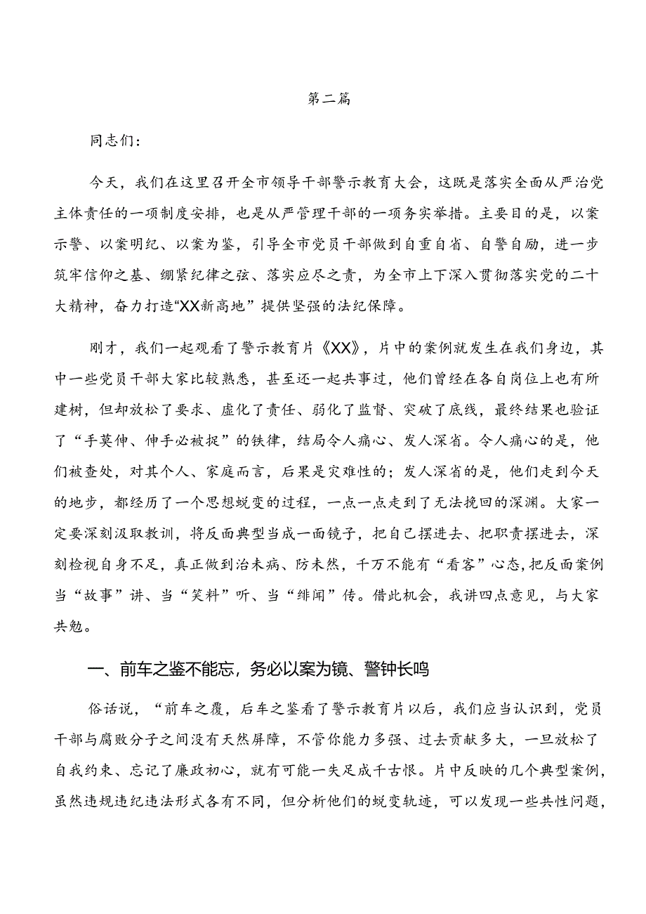 8篇汇编在关于开展学习深化以案说纪和以案促改研讨交流发言材.docx_第3页