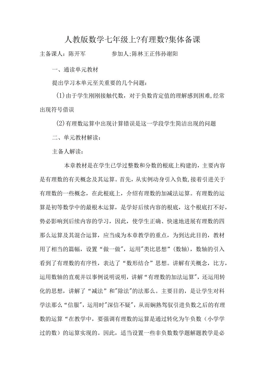 《有理数》集体备课.docx_第1页