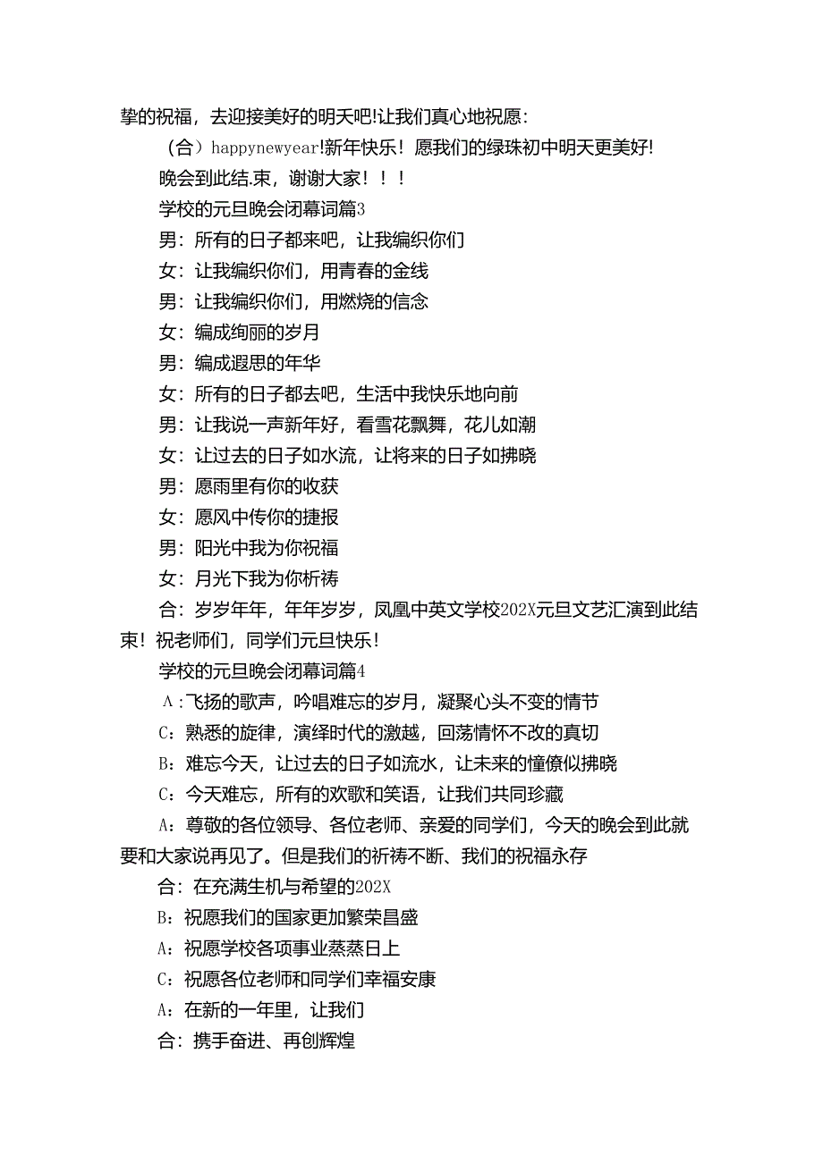 学校的元旦晚会闭幕词（32篇）.docx_第2页