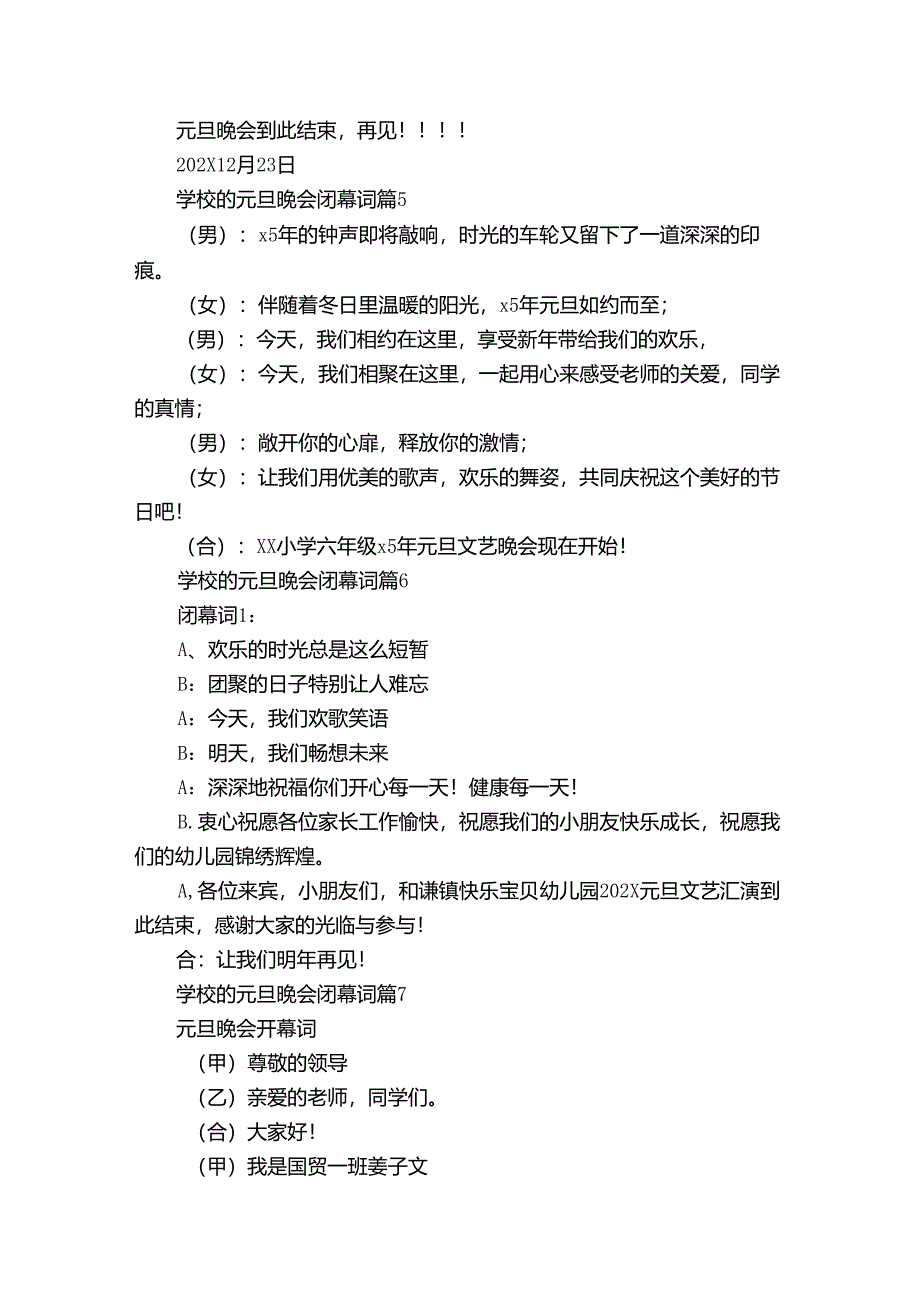 学校的元旦晚会闭幕词（32篇）.docx_第3页