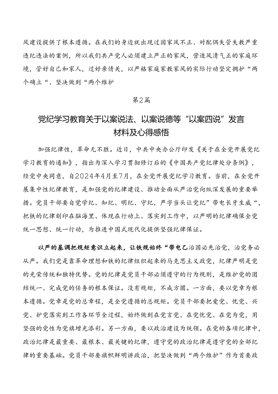 （8篇）党纪专题学习：以案说纪和以案促改等以案四说的发言材料.docx_第2页