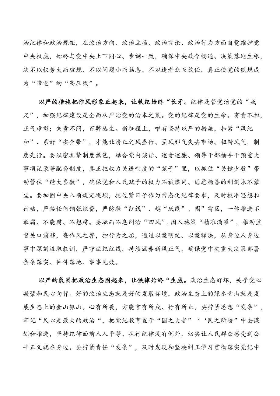 （8篇）党纪专题学习：以案说纪和以案促改等以案四说的发言材料.docx_第3页