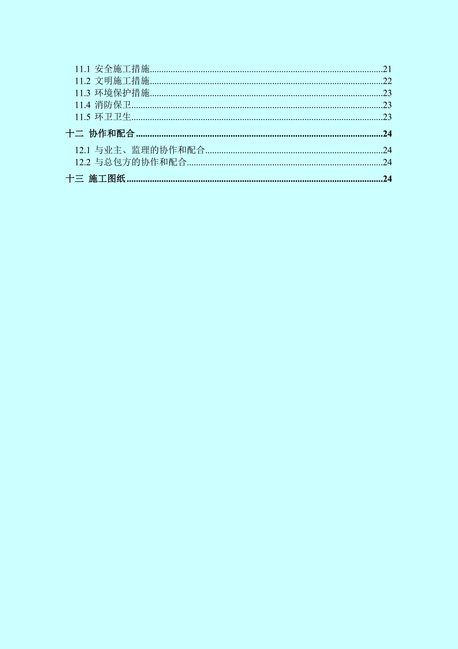 村居住项目复合地基CFG桩施工方案.doc_第2页