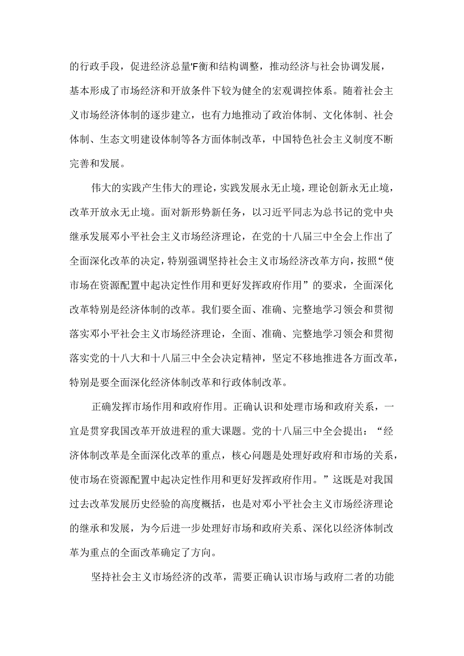 毛泽东思想和中国特色社会主义理论体系概论+2024春+试题B毛概.docx_第3页