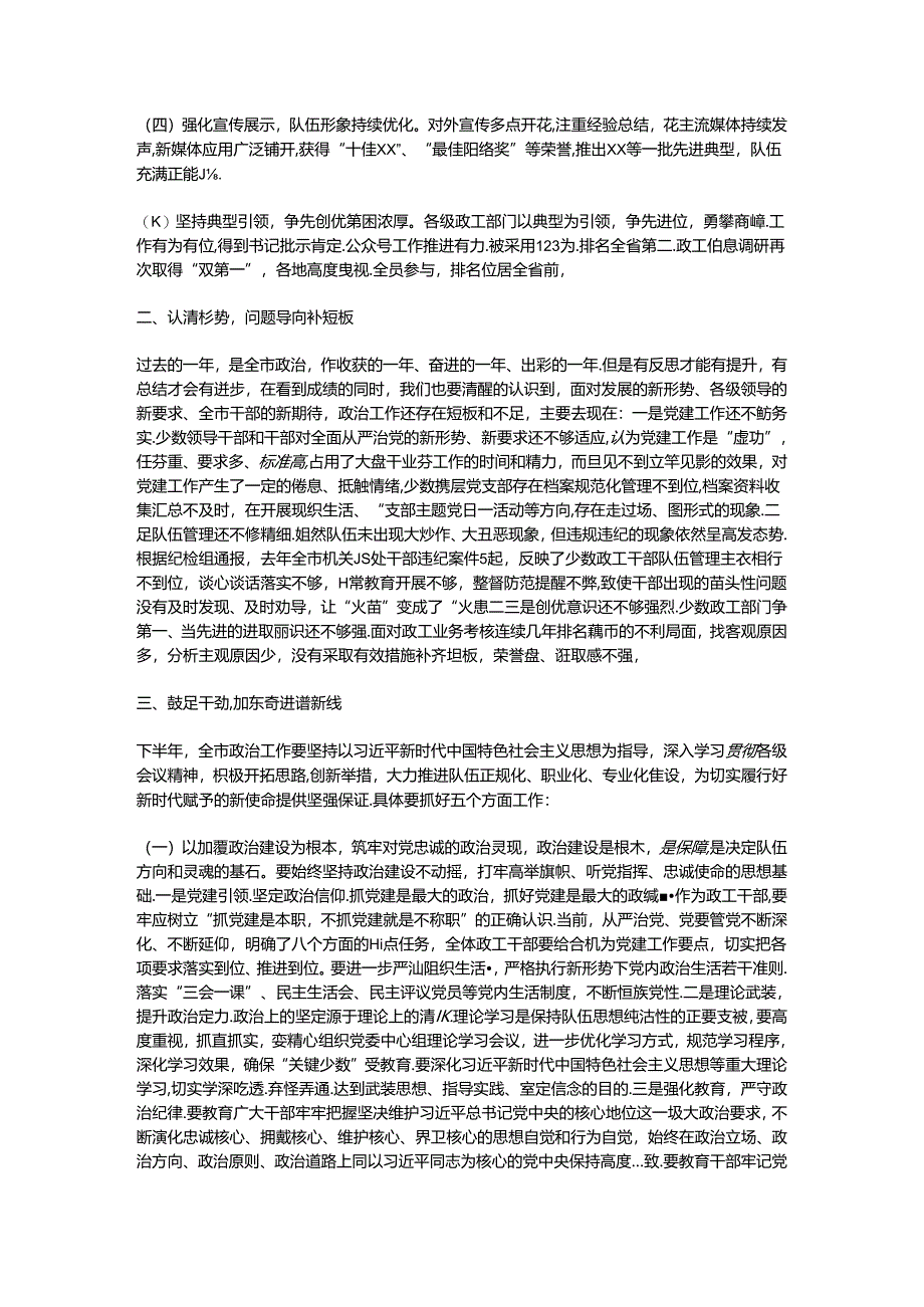 在纪检、政工干部培训班结业大会上的讲话.docx_第2页