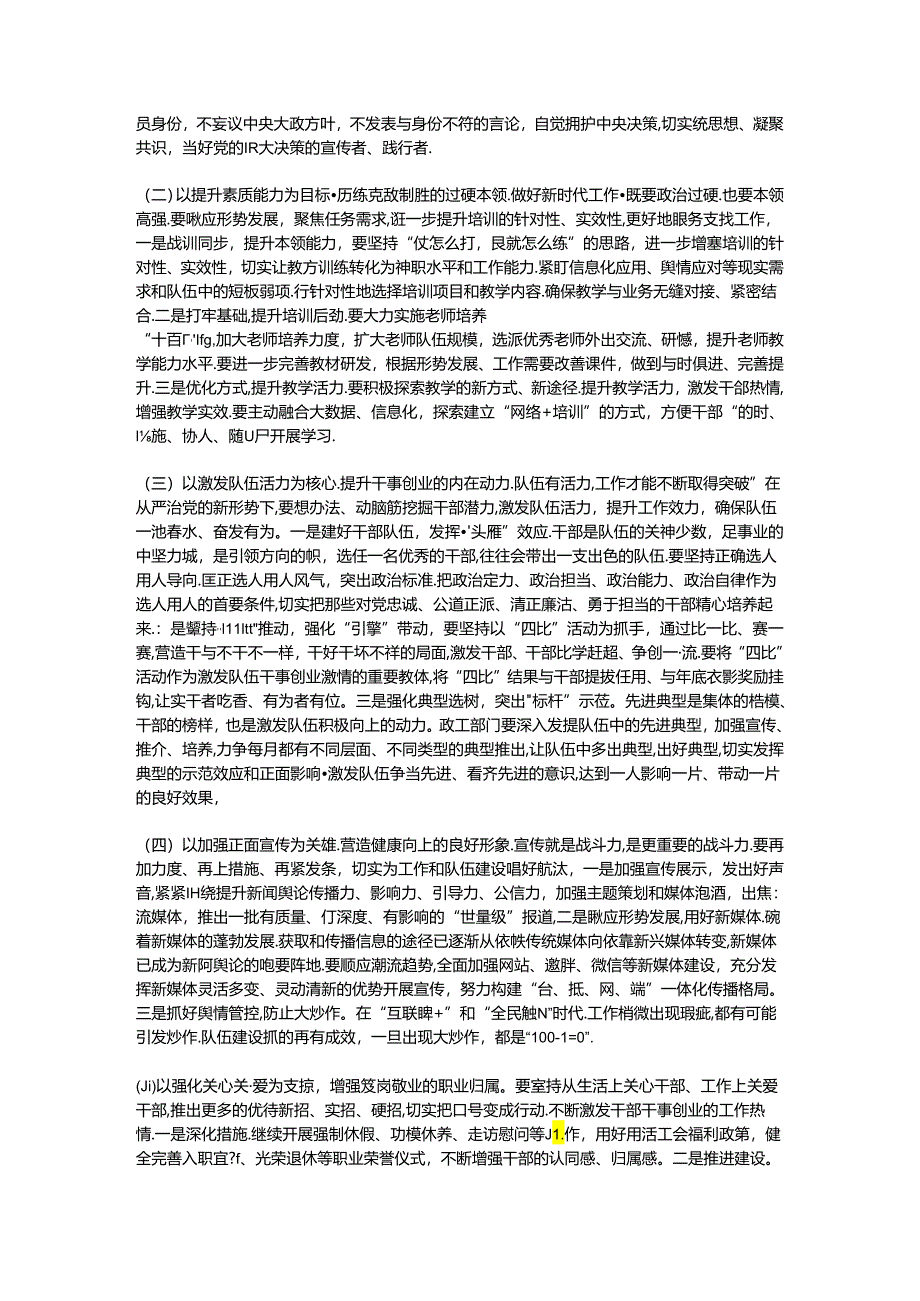 在纪检、政工干部培训班结业大会上的讲话.docx_第3页