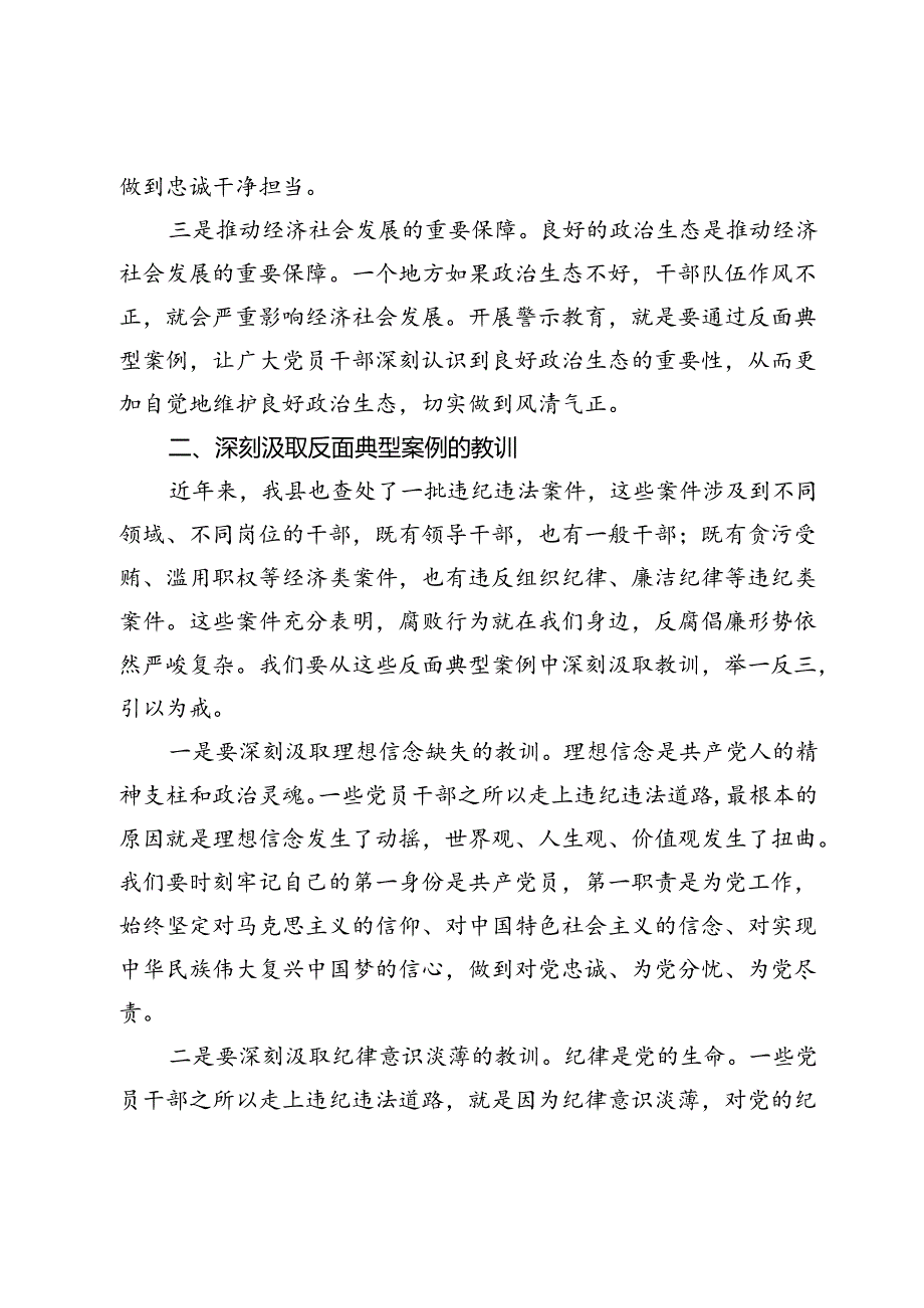 在某县警示教育大会上的讲话.docx_第2页