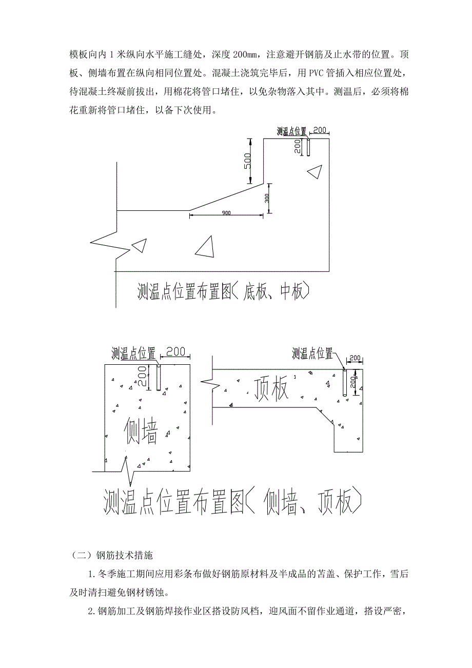 机场大道站冬季施工方案(最终版).doc_第3页