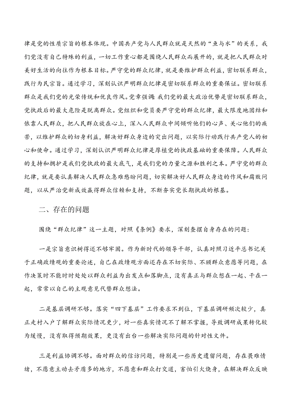 2024年关于深化恪守组织纪律群众纪律等“六项纪律”研讨交流发言材.docx_第3页