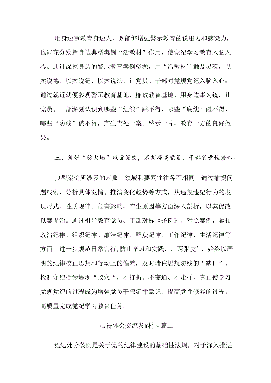 （9篇）2024年以严的基调全面加强党纪学习教育的交流发言材料.docx_第2页