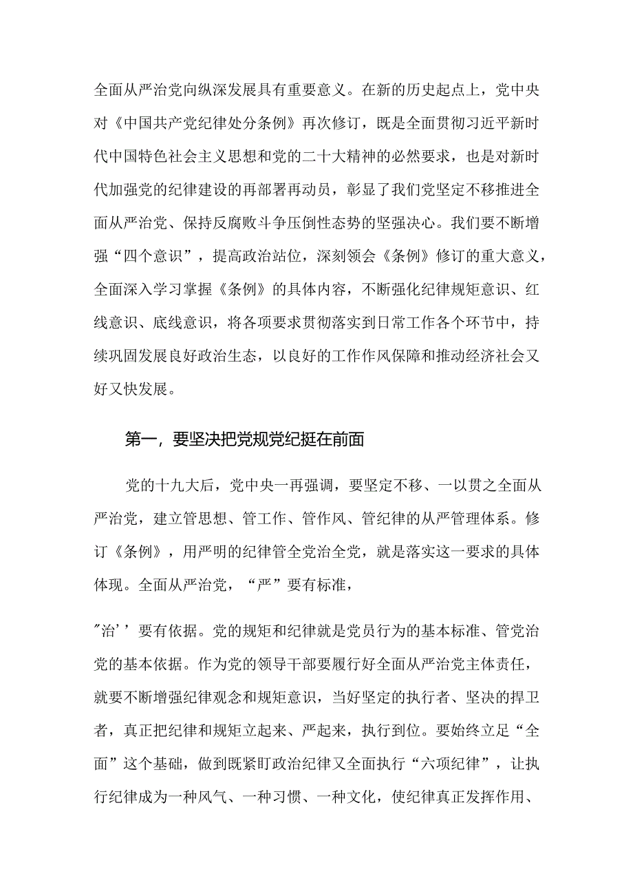 （9篇）2024年以严的基调全面加强党纪学习教育的交流发言材料.docx_第3页