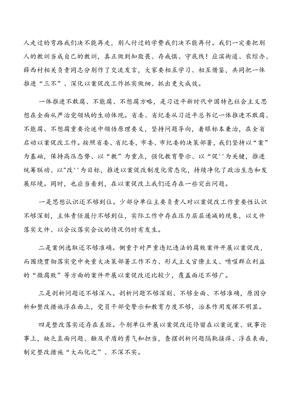 共八篇以案为鉴和以案说德等“以案四说”心得体会（研讨材料）.docx_第2页