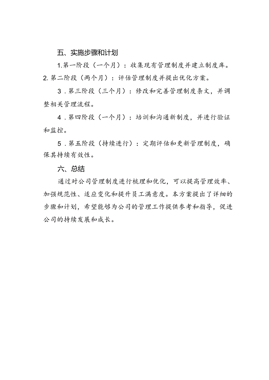 某某公司管理制度梳理方案.docx_第3页