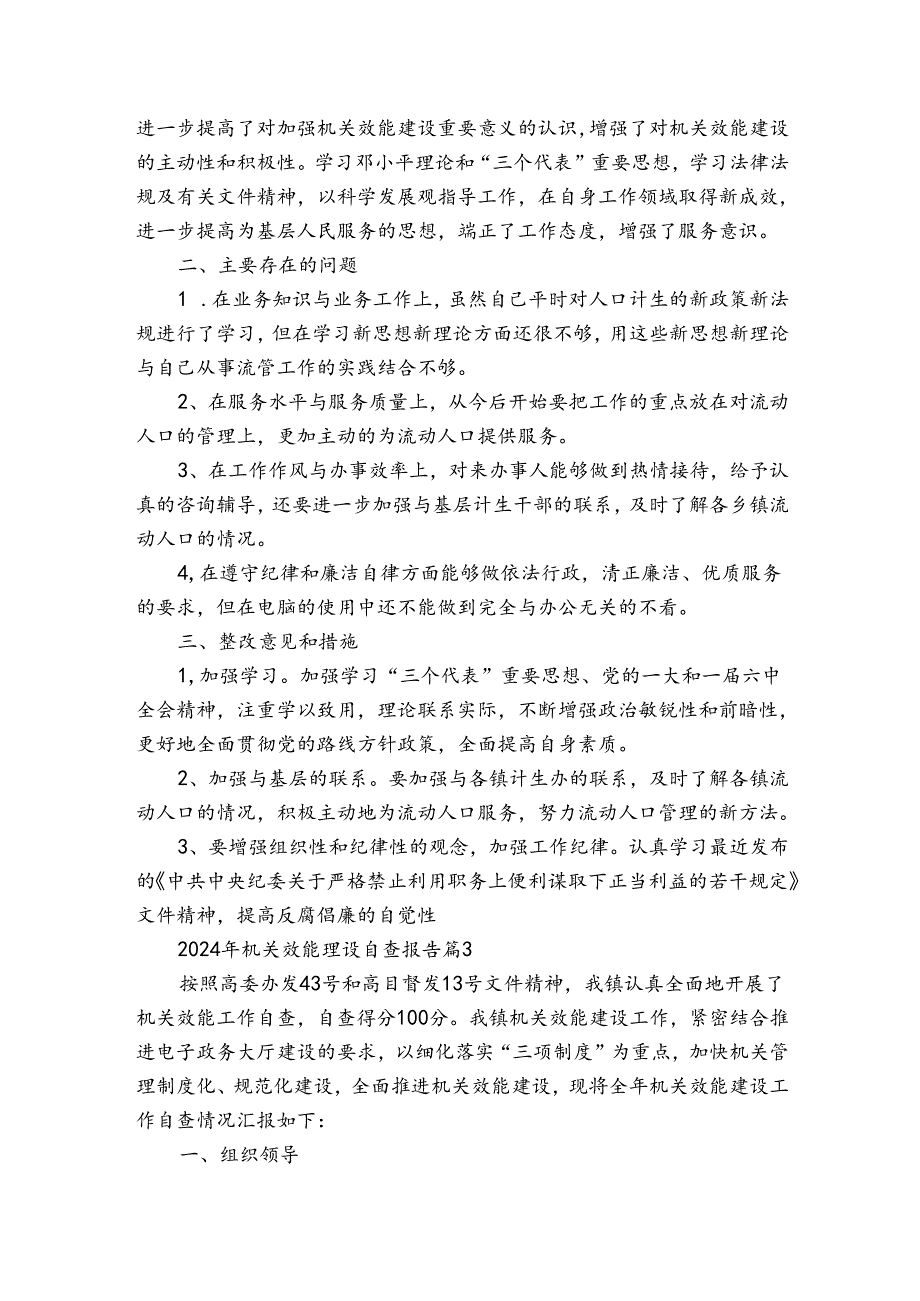 2024年机关效能建设自查报告（通用3篇）.docx_第3页