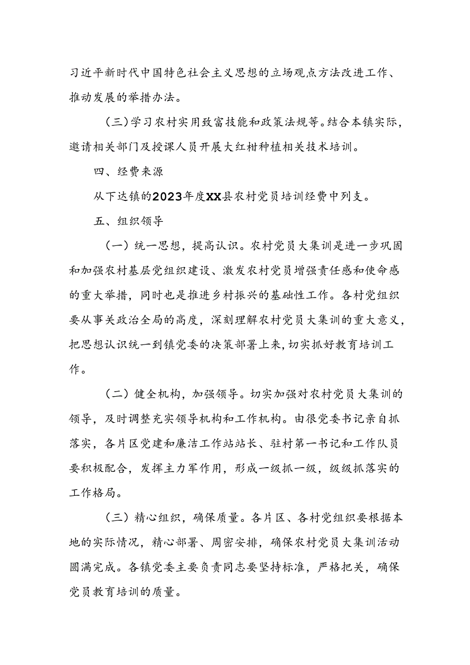 2023年XX镇农村党员大集训宣讲会实施方案.docx_第2页