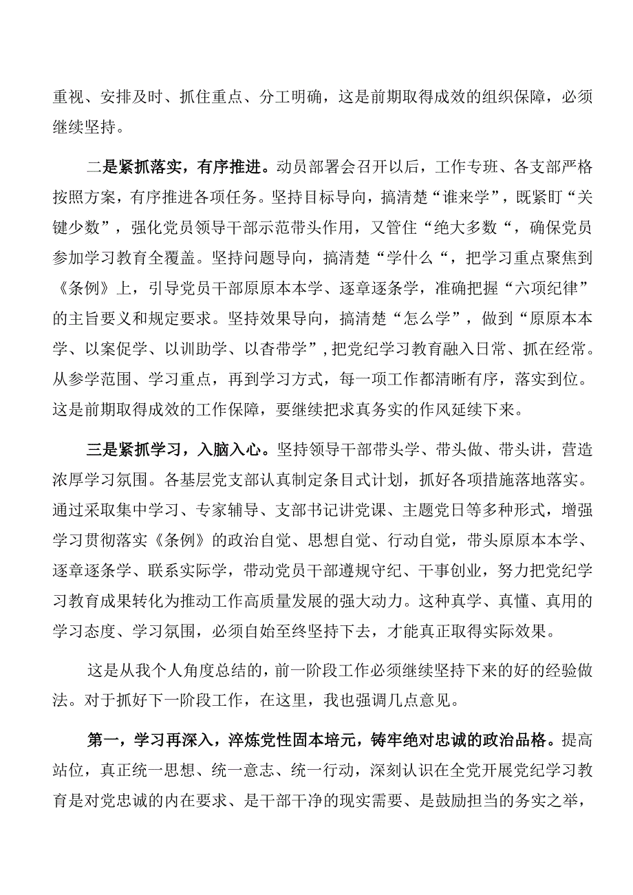 2024年关于围绕以案为鉴和以案说德的发言材料及心得共7篇.docx_第2页