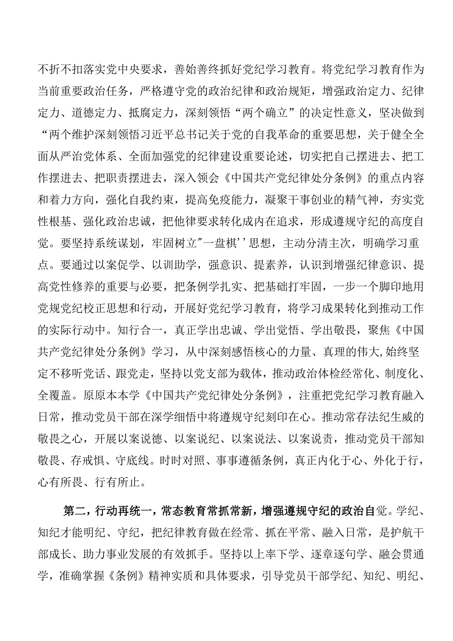 2024年关于围绕以案为鉴和以案说德的发言材料及心得共7篇.docx_第3页