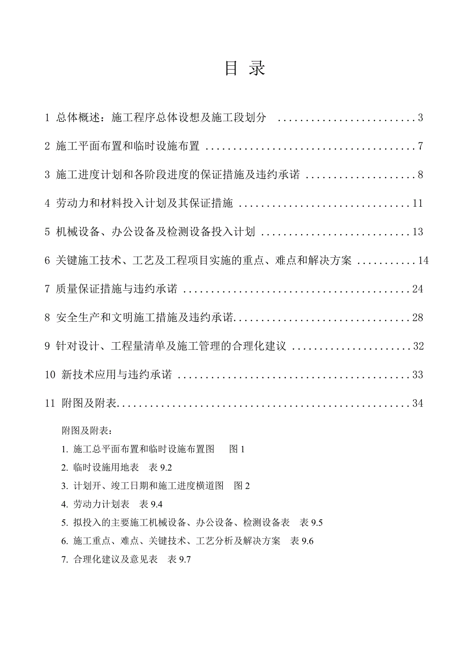 景山小区边坡治理工程施工技术标书.doc_第1页