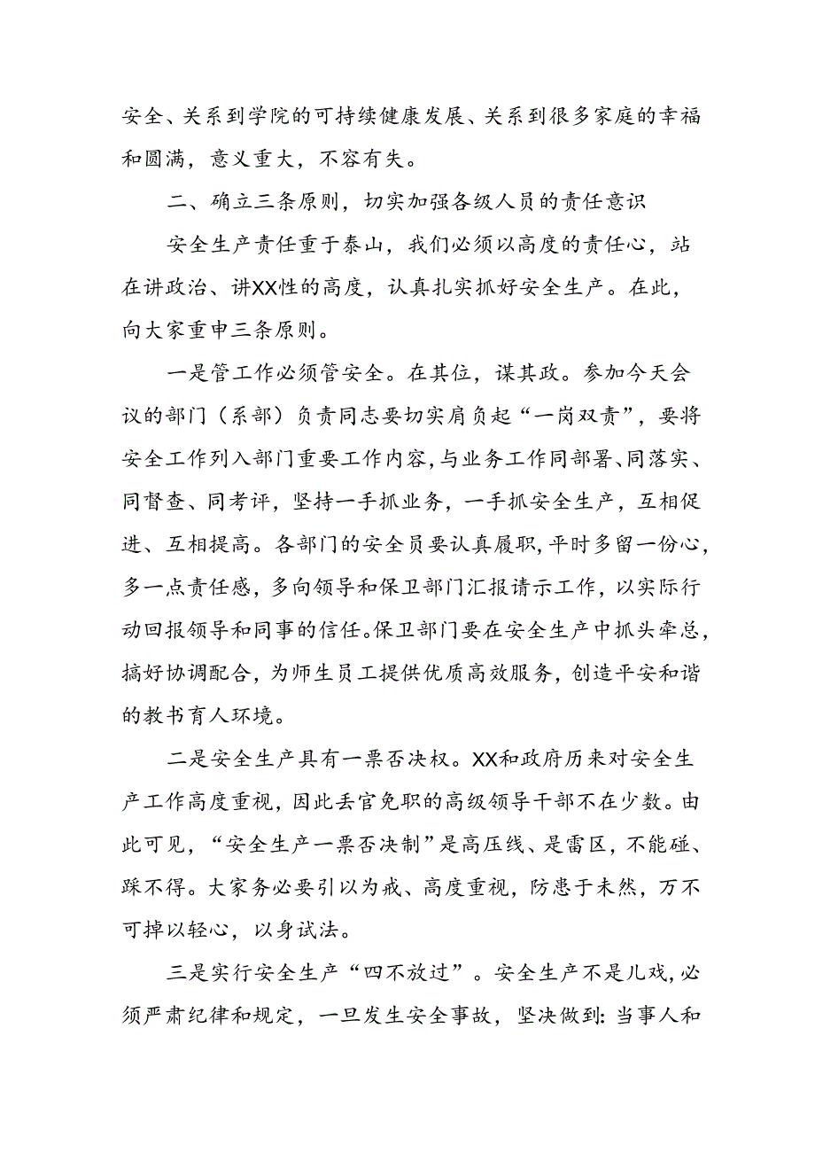 2024年安全生产月启动仪式讲话稿 （合计8份）.docx_第2页