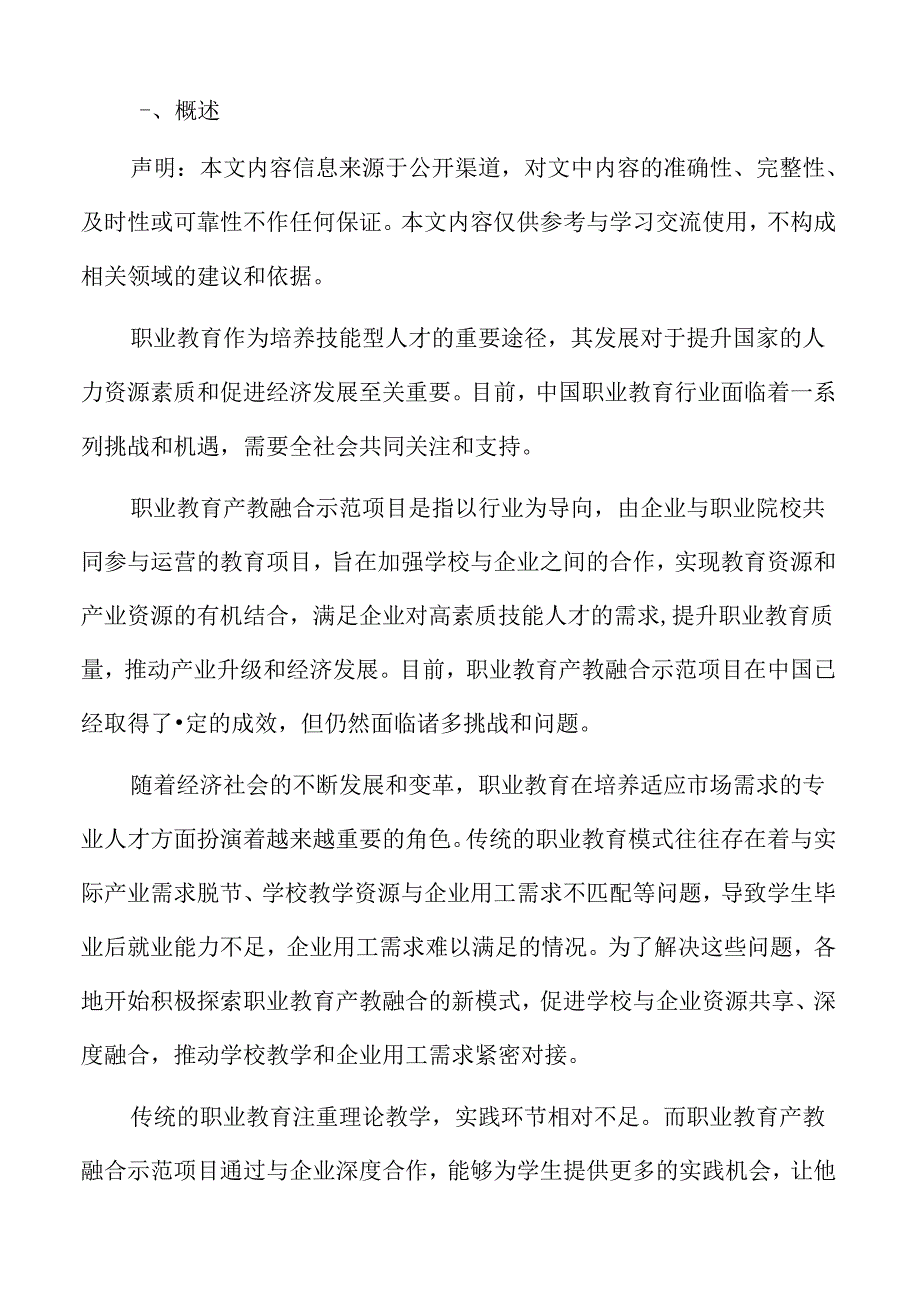 职业教育项目运营管理方案.docx_第2页