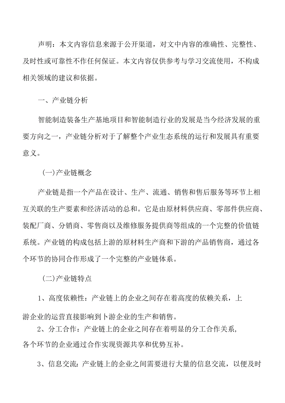 制造业项目运营管理方案.docx_第2页