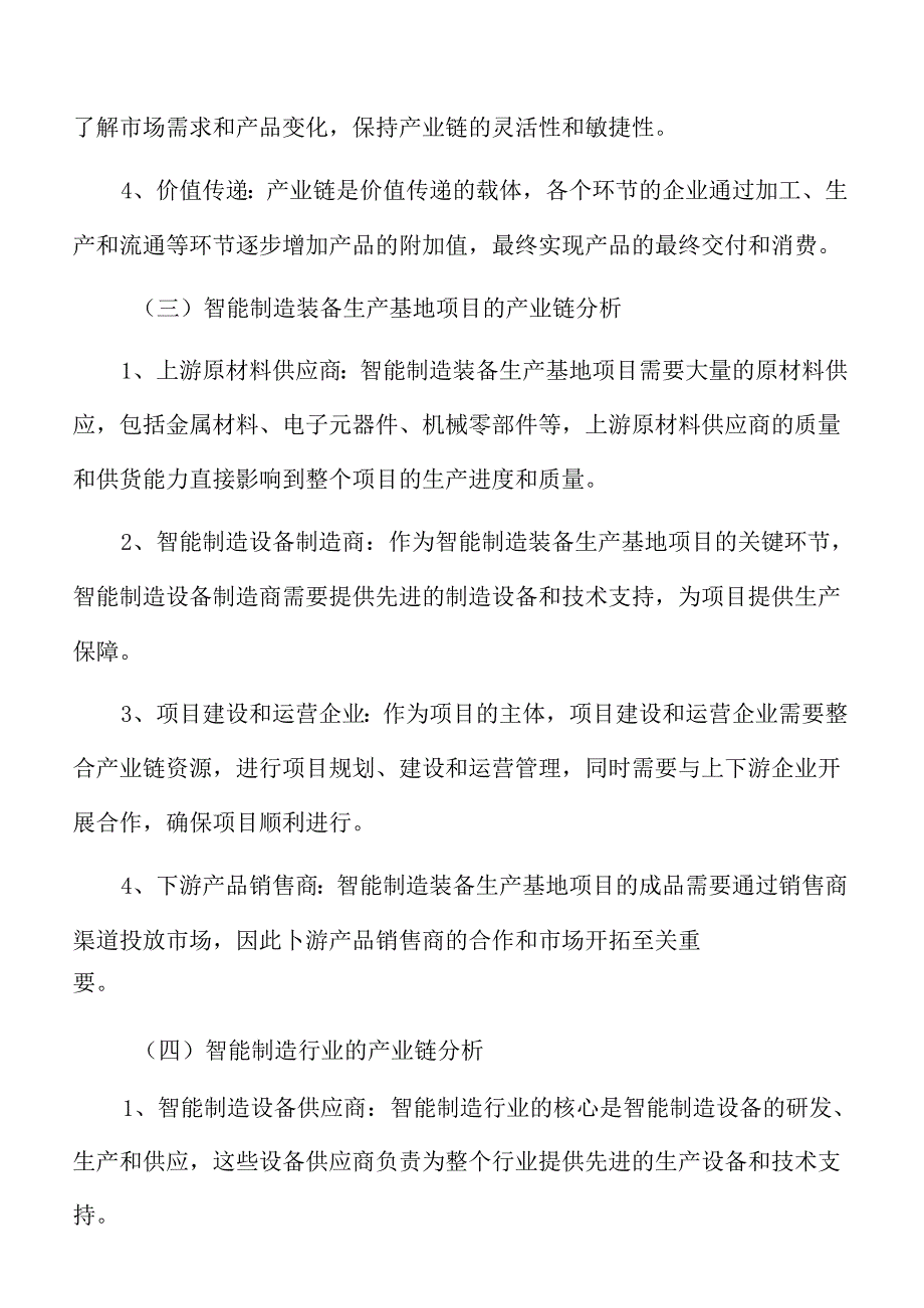 制造业项目运营管理方案.docx_第3页