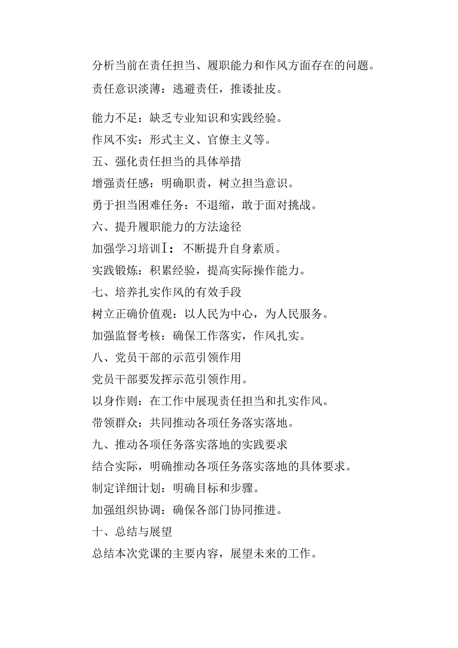 党课讲稿：强化责任担当提升履职能力以扎实作风推动各项任务落实落地.docx_第2页