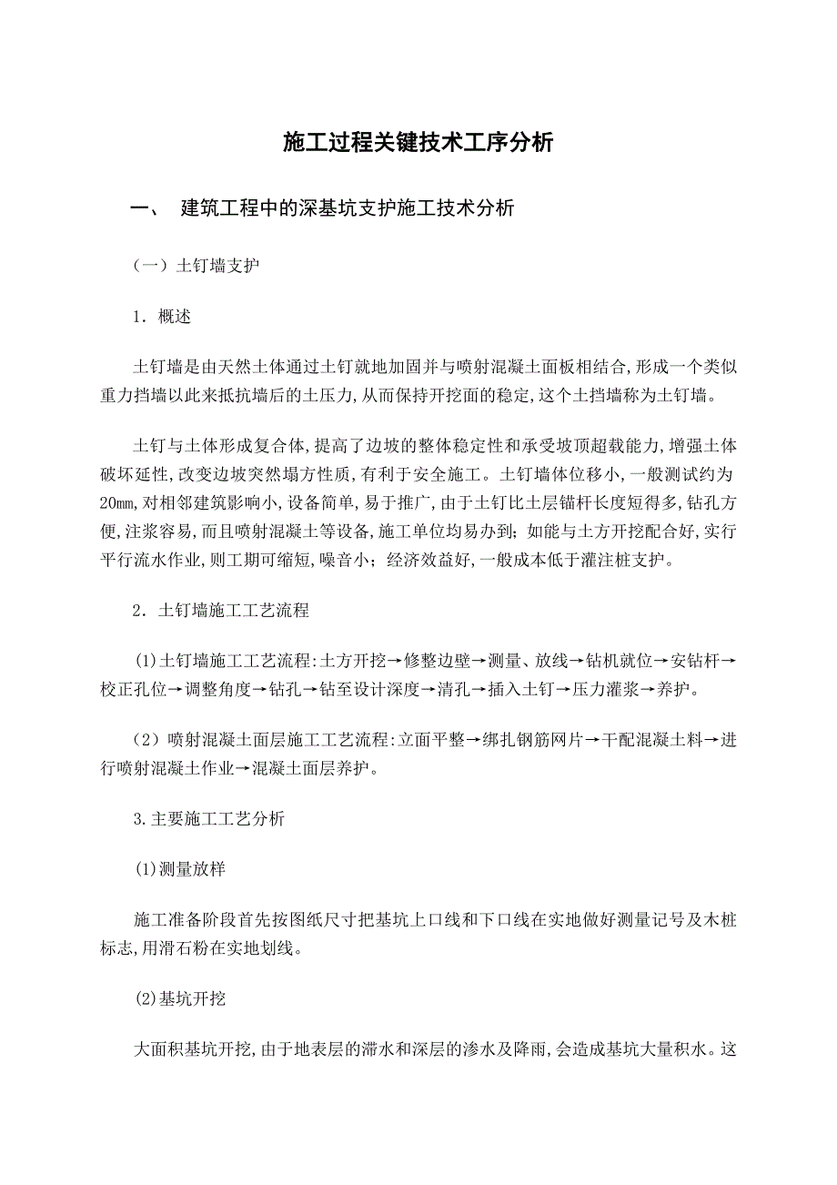 施工过程关键技术工序分析.doc_第3页